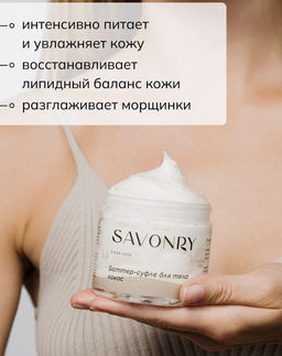 SAVONRY Баттер-суфле для тела Кокос (200 мл)  фото 6