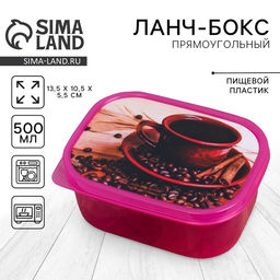 Цена за 2 шт. Ланч - бокс прямоугольный Кофе, 500 мл