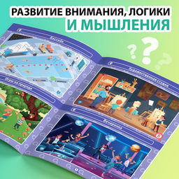 Книга Найди и покажи. Где ошибка?, 7+ - Буква-ленд фото 3