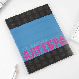 Предметная тетрадь, 48 листов, ШРИФТЫ, со справ. мат. Алгебра, обложка мелованный картон 230 гр., внутренний блок в клетку 80 гр., белизна 96% - Artfox study фото 2