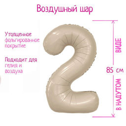 Шар фольгированный 40'' «Цифра 2», Slim, мистик крем