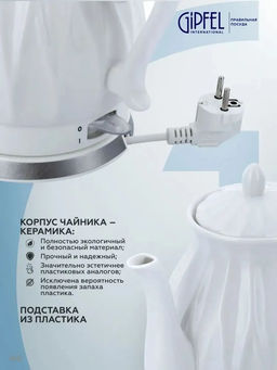 1175 GIPFEL Чайник электрический ENRICA 1,8л. Материал: керамика, пластик. Цвет: белый - Werner фото 4