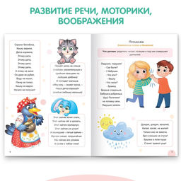 Книга Речевое развитие. Развиваемся с Монтессори, 32 стр. - Буква-ленд фото 3