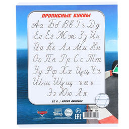 Цена за 20 шт. Тетрадь в косую линейку 12 листов, 5 видов МИКС, обложка мелованный картон, «Тачки»