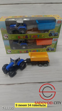 Металлический синий трактор с прицепом