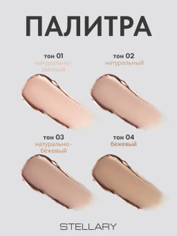 Stellary Тональный крем матирующий MATTE ICON тон 01 натурально светлый фото 6