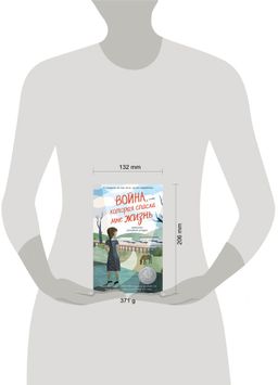 Война, которая спасла мне жизнь (#1)