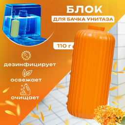 Цена за 2 шт. Чистящее средство в бачок унитаза, османтус, 110 г