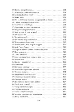 Приручить 7-го. Уолш Х.