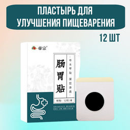 Пластырь для улучшения пищеварения, коробка, 12 шт