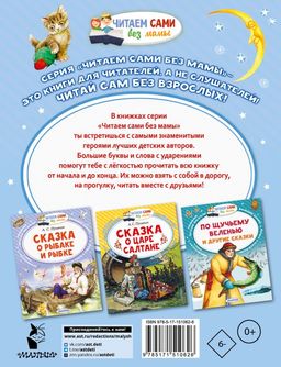 Сказка о мёртвой царевне и о семи богатырях