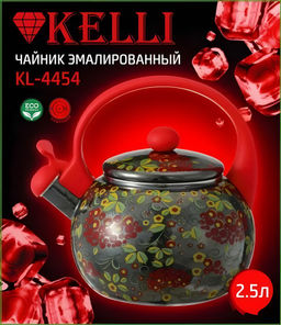 Чайник эмалир. 2,5 л "Kelli", арт. 4454-KL