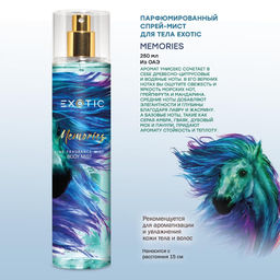 Exotic EX-07 Парфюмированный спрей-мист для тела ( C Memories ) 250 ml