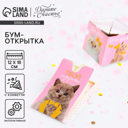 Цена за 2 шт. Бум-открытка «Твой подарочек», шары , 12 х 18.5 см