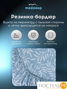 Простыня на резинке MEDSLEEP БЕАТА хлопок-сатин  фото 4
