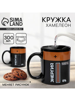 Кружка чайная керамическая хамелеон «Энергия», 350 мл