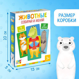 Пазлы 3 в 1 Собирай и меняй: Животные, 9 пазлов, 27 деталей