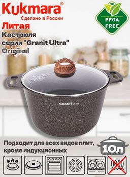 Кастрюля 10,0л со ст/кр АП линия "Granit ultra" (original) кго102а