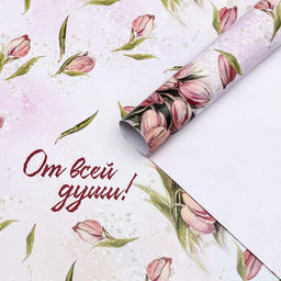 Цена за 10 шт. Бумага упаковочная, глянцевая «От всей души» 60×90 см