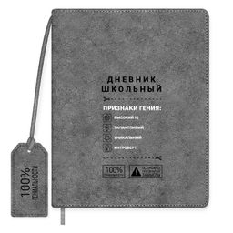 Дневник школьный арт. 72538 / 15 ФРАЗЫ С ХАРАКТЕРОМ (кожзам: А5+; твёрдый переплёт, материал обложк