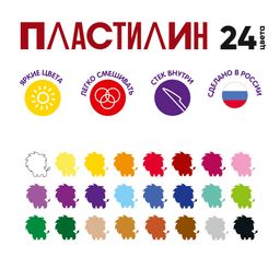 Лео Ярко Пластилин классический LBMC-0124 480 г ( в картонной упаковке ) 24 цв  фото 8