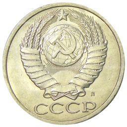 50 копеек 1991 года Л