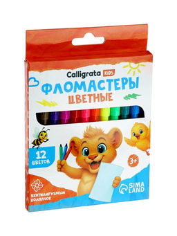 Цена за 3 шт. Фломастеры 12 цветов Calligrata kids, вентилируемый колпачок