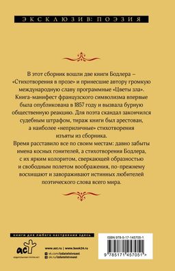 Цветы зла