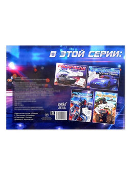 Цена за 3 шт. Раскраска для мальчиков «Крутые гонки», А4