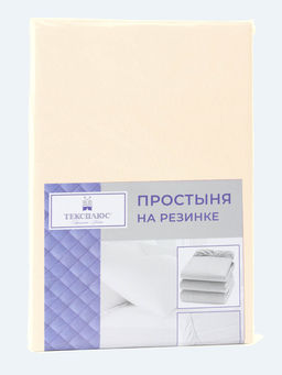Простыня трикотажная на резинке - Молоко 180х200х20