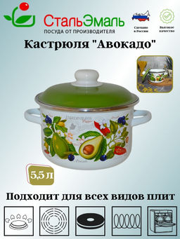 Кастрюля 5,5л цил. Авокадо 6RD221М белосн.