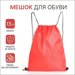 Цена за 2 шт. Мешок для обуви на шнурке, красный