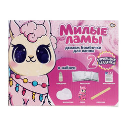 Бомбочки для ванны своими руками «Милые ламы», детские, набор для опытов