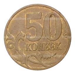 Монета 50 копеек 2009 года М