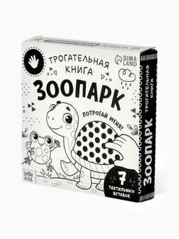 Книга детская тактильная «Зоопарк. Потрогай меня!», 12 стр., 7 вставок