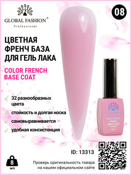 Цветная френч база для гель лака Global Fashion, Color French Base Coat 8 мл, 08  фото 3