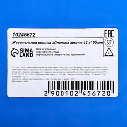 Цена за 50 шт. Жевательная резинка Планета земля, 12 г - Simaland фото 4
