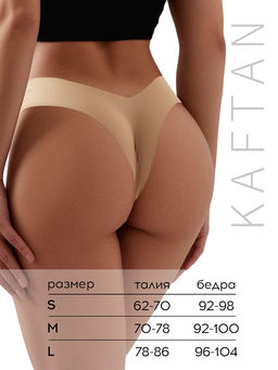 Трусы бесшовные бразильяно KAFTAN, набор 3 шт., размер 44-46