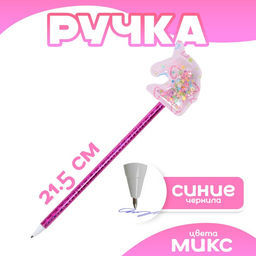 Цена за 12 шт. Ручка Единорог, синие чернила, МИКС