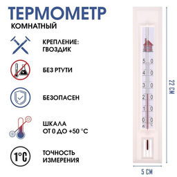 Цена за 2 шт. Термометр, градусник комнатный для измерения температуры воздуха, от 0С до +50С, 22 х 5 см