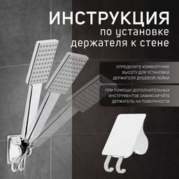 Держатель для душевой лейки ZEIN Z123, самоклеющийся, регулируемый, с крючком, хром
