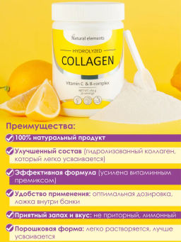 БАД Коллаген гидролизованный с витамином С и витаминами группы В (порошок) Алфит Плюс 1741  фото 6