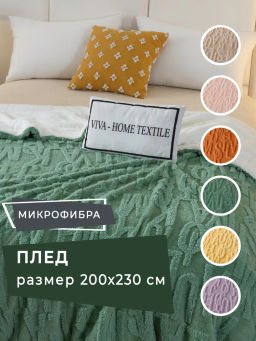 Плед Fluffy бамбуковая микрофибра FL006 200*230 - Ситрейд фото 11