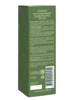 Восстанавливающая сыворотка для лица advanced с гиалуроновой кислотой 30 мл - Green mama фото 4
