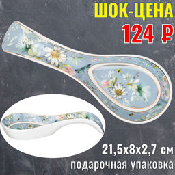 ПОДСТАВКА ПОД ЛОЖКУ LEFARD БЛОССОМ 21,5*8*2,7 СМ