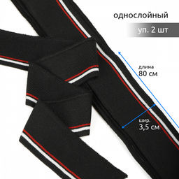 Подвяз манжет 3,5х80см трикотажный 520г/м? черный в полоску арт.73075 уп.2шт
