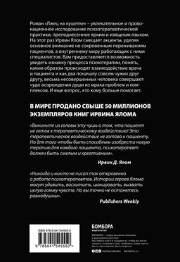 Лжец на кушетке