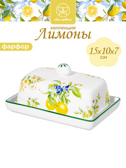 Масленка 15,5*10,5*7,8 см Лимоны фарфор NEW BONE CHINA