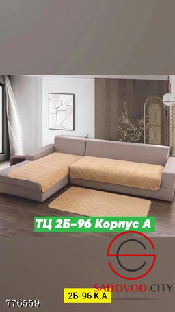 Накидки на диван комплект