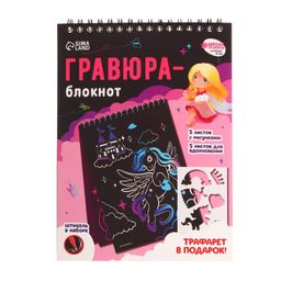 Блокнот-гравюра Замок принцессы, 10 листов, штихель - Школа талантов фото 3